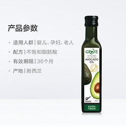 GROVE 柯罗芙 婴幼儿牛油果食用油 250ml