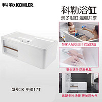 KOHLER 科勒 浴缸希尔维亚克力家用成人卫生间整体浴缸K-99013/99017/99023 1.3/1.5/1.7M