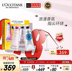 L'OCCITANE 欧舒丹 普罗旺斯精选护手霜 30ml*6支装 保湿滋润 修护肌肤 法国进口