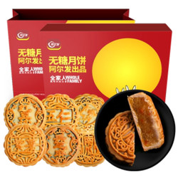 阿尔发 无蔗糖月饼6味礼盒装共360g