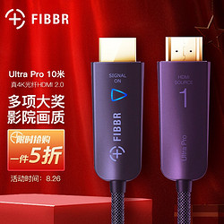 FIBBR 菲伯尔 Pro系列 2.0版光纤hdmi数字高清视频线 10米