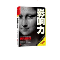 《影响力》著罗伯特·B.西奥迪尼