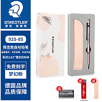 PLUS会员：STAEDTLER 施德楼 925 35-05 自动铅笔 0.5mm 梦幻粉 1支礼盒装