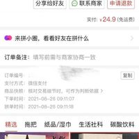 订单截图缩略图