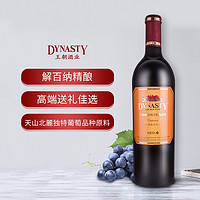 Dynasty 王朝 干红解百纳窖藏五年葡萄酒双支礼盒正品红酒750ml