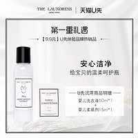 THE LAUNDRESS 婴儿洗衣液60ml+柔顺剂15ml套组