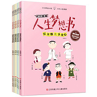 《我的第一套人生梦想书》（套装共6册）