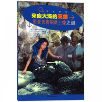 《来自大海的英雄·里亚切青铜武士像之谜》