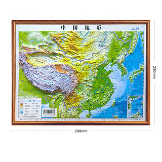 3D凹凸立体中国地形图+世界地形图