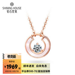 SHINING HOUSE 钻石世家 18K金钻石项链 小圆满系列时尚项链粉贝镶钻 送女友纪念日生日礼物 主石8分（现货）