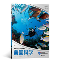 《美国科学·生命科学：第一级》