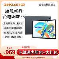 Teclast 台电 M40 Pro T618  10.1英寸平板电脑 6+128GB