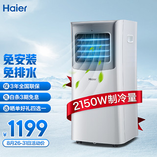 Haier 海尔 移动空调家用一匹单冷可移动一体机空调立柜式厨房机房空调免安装免排水KY-23/ABU1