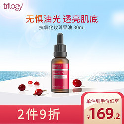 trilogy 萃乐活 新西兰 Trilogy 萃乐活 强效抗氧化玫瑰果油 30ml 补水保湿提亮控油紧致弹润修护肌肤