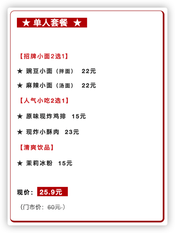 上海南京无锡12店通用!遇见小面单/双/多人套餐