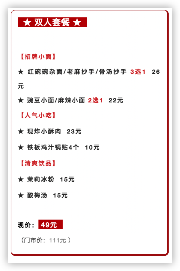 上海南京无锡12店通用!遇见小面单/双/多人套餐