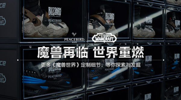 PEACEBIRD 太平鸟X魔兽世界 阿尔萨斯&萨尔定制款球鞋