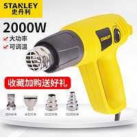 STANLEY 史丹利 热风枪 2000W大功率工业级