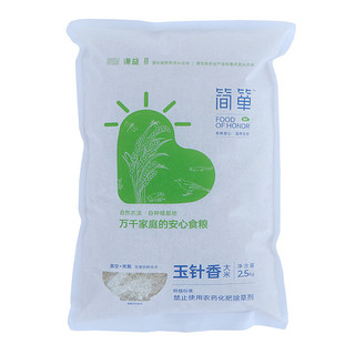 简箪 玉针香大米 2.5kg