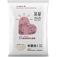 简箪 长香丝大米 2.5kg