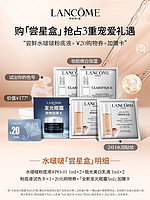 LANCOME 兰蔻 全新水润粉底液1ml*2+极光乳液1ml*2 尝星盒