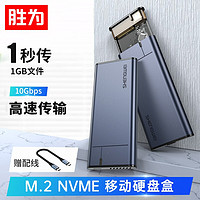 shengwei 胜为 Type-C线 M.2 NVME 移动硬盘盒