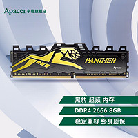 Apacer 宇瞻 黑豹经典DDR4 8G 16G 2666 3000 3200 3600台式内存条RGB灯条NOX 黑豹2666马甲条 8G