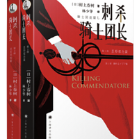 《刺杀骑士团长》