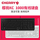 CHERRY 樱桃 有线办公键盘KC 1000