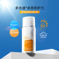 自然堂 CHANDO烈日防水防汗防晒乳SPF50PA++++30mL 隔离紫外线