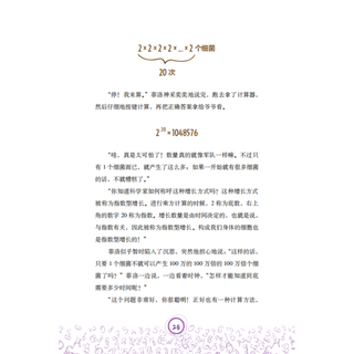 《数学真好玩·提高篇》