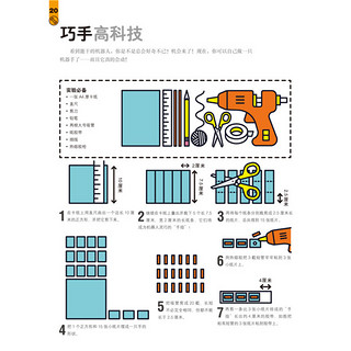 《STEAM科学动起来》