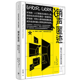 《销声匿迹 : 数字化工作的真正未来》