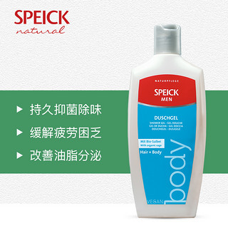 SPEICK 植物精油男士洗发沐浴二合一 250ml