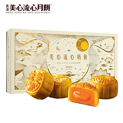 OIMG 中国香港美.心 流心奶黄月饼 一盒8个 每个45克
