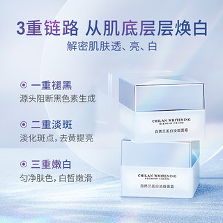 自然兰美白淡斑霜保湿滋润提亮肤色夏季乳液面霜女正品 100g/mL