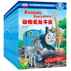 《托马斯和朋友双语阅读绘本》（共12册）