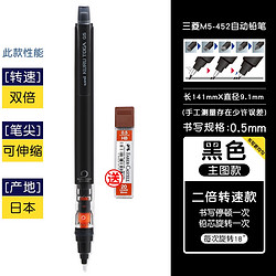 uni 三菱铅笔 M5-452 自动铅笔 0.5mm 黑色 单支装 送铅芯