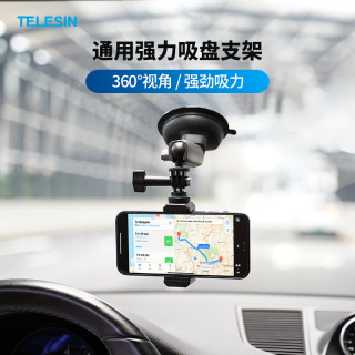 Telesin泰迅适配各类手机通用吸盘支架汽车吸盘车拍车载视角玻璃吸盘运动相机吸盘固定拍摄支架gopro配件 报价价格评测怎么样 什么值得买 Telesin泰迅适配各类手机通用吸盘支架汽车吸盘车拍车载视角玻璃吸盘运动相机吸盘固定拍摄支架gopro配件 报价价格评测怎么样 什么值得买