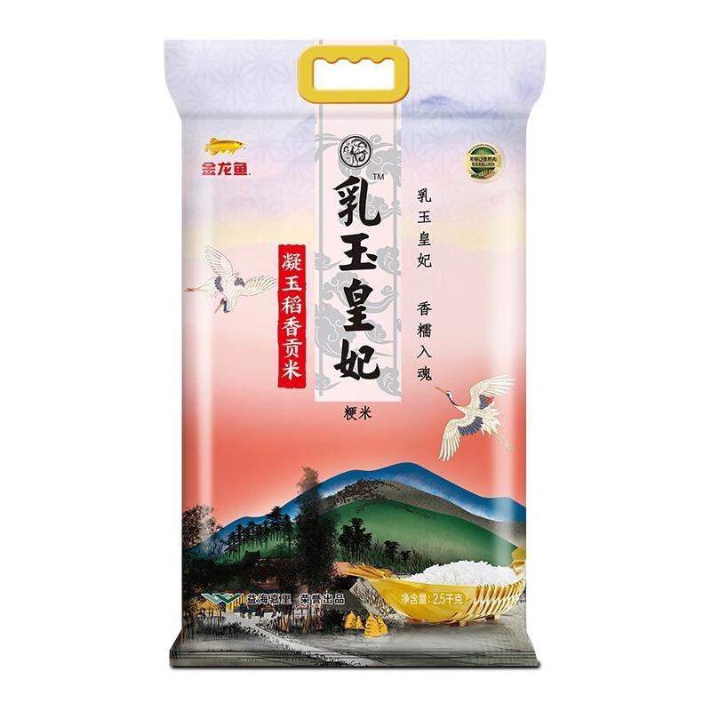 乳玉皇妃 凝玉稻香贡米 2.5kg