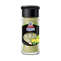 McCormick 味好美 葱姜蒜粉