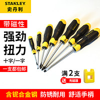 STANLEY 史丹利 螺丝刀 十字一字小梅花起子工业级带磁性螺丝批改锥镙丝刀套装