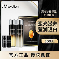 JMsolution 肌司研 JM肌司研莹润蜂胶柔肤护理套装女水乳护肤套装美白补水保湿淡斑