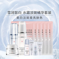 美护大赏：CHANDO 自然堂 雪润皙白护肤套装（冰肌水160mL+滋养霜50g+淡斑精华液40mL+冰肌水面膜6片+冰肌水60mL+洁水乳体验3件套）