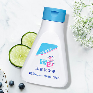 sebamed 施巴 温和洁净儿童洗发液