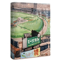 《异国事物的转译:近代上海的跑马、跑狗和回力球赛》