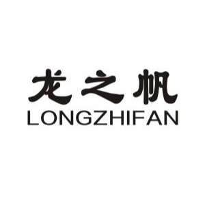 LONGZHIFAN/龙之帆