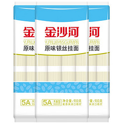 金沙河 原味银丝挂面 900g*3袋