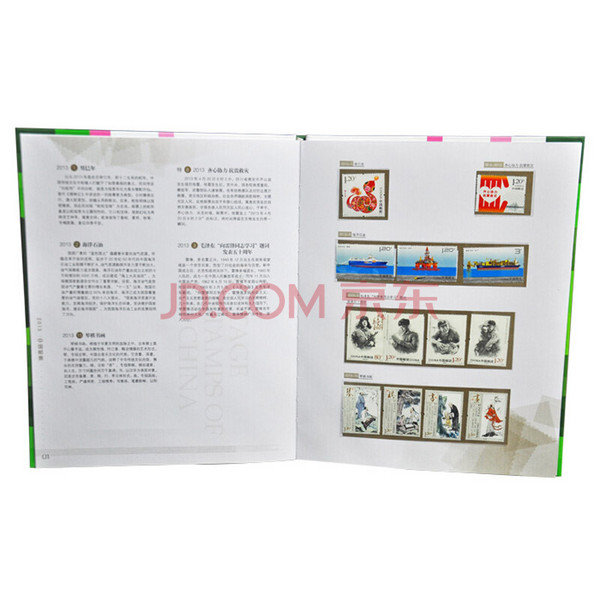 2013年邮票年册 中国集邮总公司 预订册