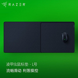 RAZER 雷蛇 凌甲虫 游戏鼠标垫 L号